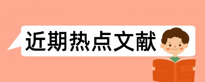 财务共享论文范文