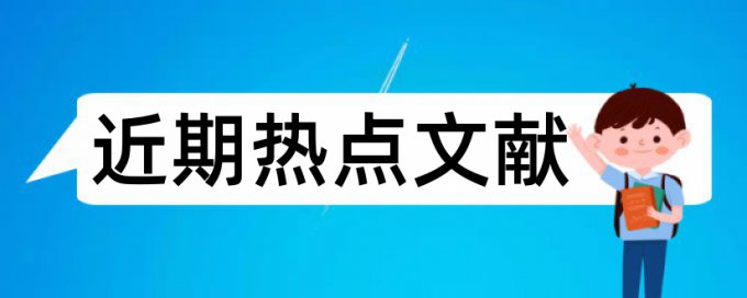 知识点会计论文范文