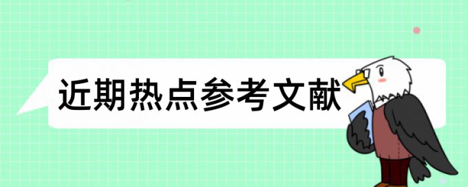 土地流转论文范文