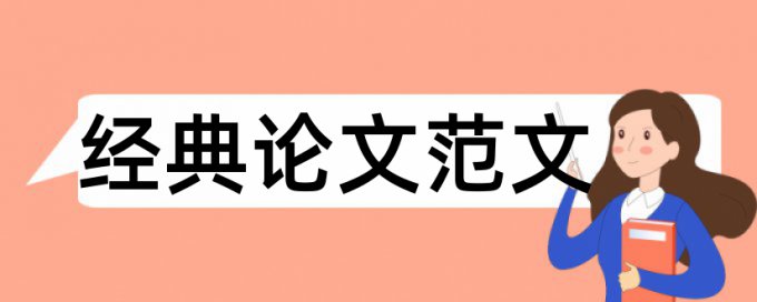 朝鲜族韩元论文范文