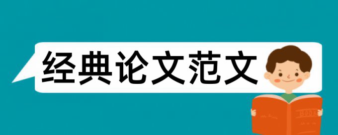 书法讲座论文范文