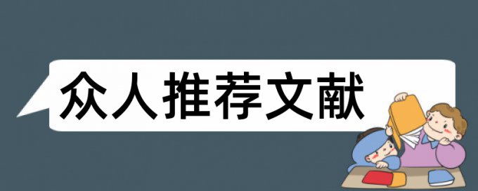 社会实践活动论文范文