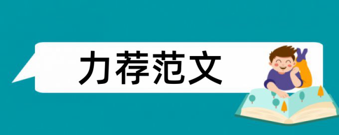 集体展示论文范文