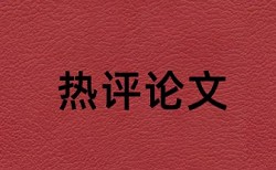 高三化学复习论文