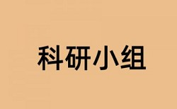 研究生期末论文查重率查重率怎么算的