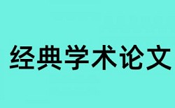 核科学与技术论文