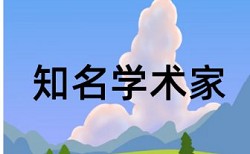 研究生学术论文查重软件原理和查重