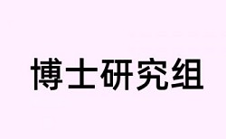 硕士学士论文相似度检测免费流程