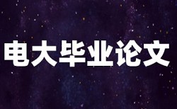 创业论文查重