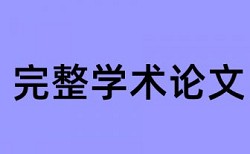 TurnitinUK版学士论文相似度检测