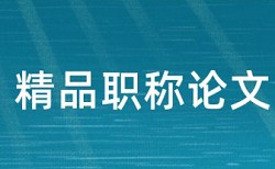 财政国家周刊论文