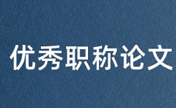 免费大雅英文自考论文免费论文查重