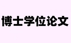 代表作申报论文