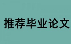 交通事故论文