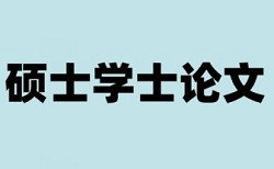 民办高校学生心理特点论文