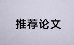 大人物演员表论文