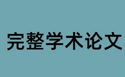 中小学综合论文