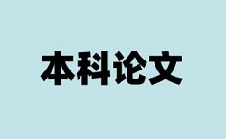 临床医学实习论文