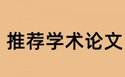 硕士毕业论文检测系统是什么