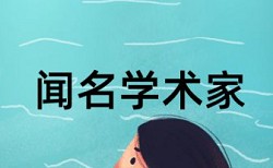 暖通工程师论文