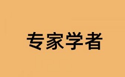 电大论文查重软件收费标准