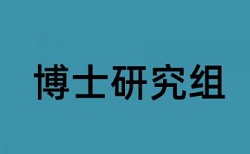 复试接收论文