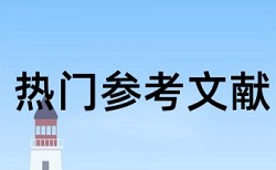 《中学语文》论文范文论文