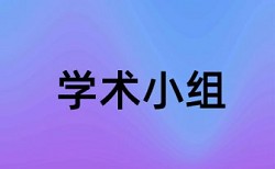 2017研究生考试成绩论文