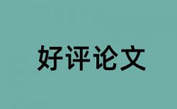 课堂教学的5个基本环节论文