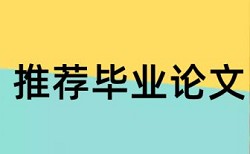 大雅论文检测软件免费哪里查