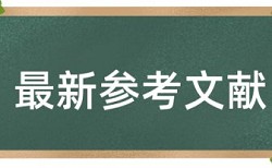 硕士学年论文重复率如何查重