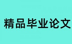 北外论文查重是如何查重的