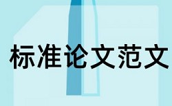 MBA论文查重率多少钱一千字