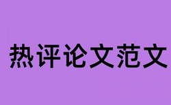 发展农业要因地制宜论文