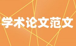 天津大学论文查重比例