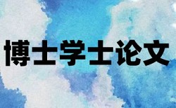 硕士学术论文降重复率相关问题