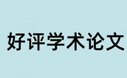 餐饮礼仪论文