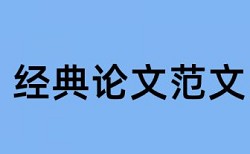 校园音乐论文