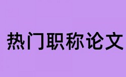 现代服务业税收政策论文