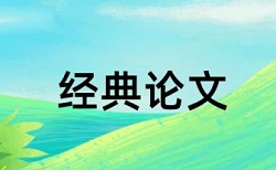 中和支付用户登录论文