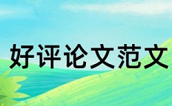 校园文化建设内容论文