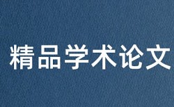 iThenticate专科毕业论文查抄袭