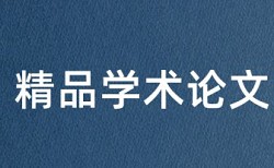 专科期末论文查重免费靠谱吗