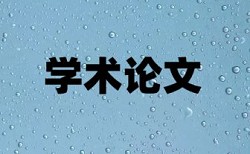 英文学术论文检测系统免费流程