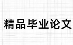 小学班主任论文