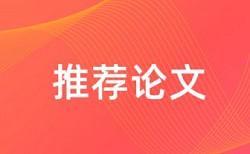 大雅学术不端检测步骤流程