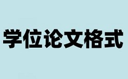 知网硕士学位论文查重软件