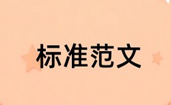 英文学士论文改查重使用方法