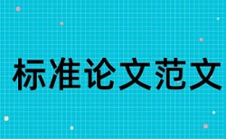 优秀工程硕士论文