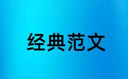 中山洛基山森林幼儿园论文